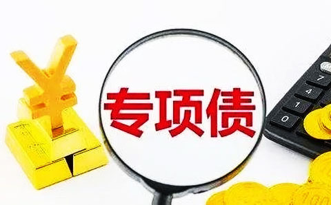 專項(xiàng)債用作資本金 比例遠(yuǎn)低于25%紅線， 地方政府為何躊躇<div   id=