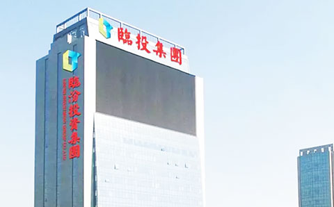 城望集團(tuán)助力臨汾市投資集團(tuán)有限公司在資本市場(chǎng)“面向十四五<div   id=