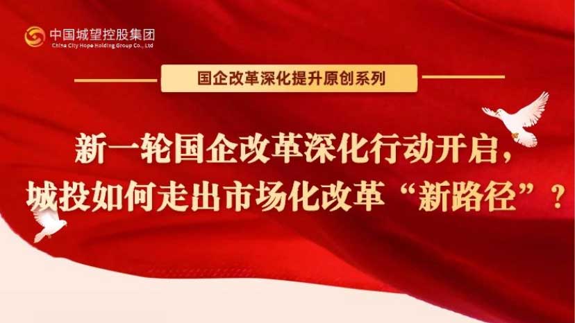 原創(chuàng)丨【國企改革深化提升系列】專題一：攻堅克難<div   id=