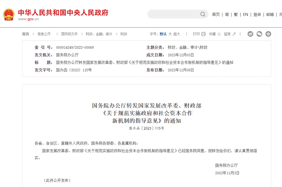 政策丨PPP新規(guī)115號文!全部采取特許經營模式實施<div id=