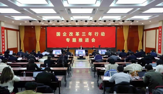 歷史性突破，國有企業(yè)公司制改革基本完成<div   id=