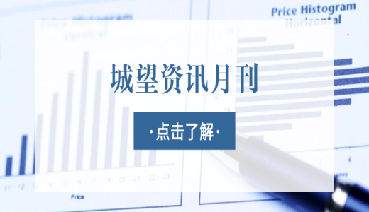 城望資訊4月刊丨國務院新聞發(fā)布會：設立新型政策性金融工具！國企首單綠色兩新債券發(fā)行<div   id=