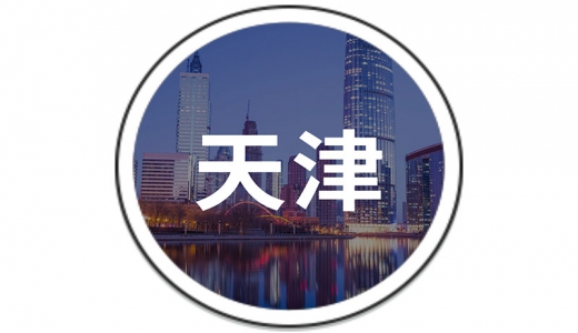 財(cái)政部天津監(jiān)管局：穿透舉債主體<div   id=