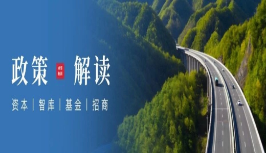 重磅！國家發(fā)改委：鼓勵國家級基金加強與地方基金聯(lián)動